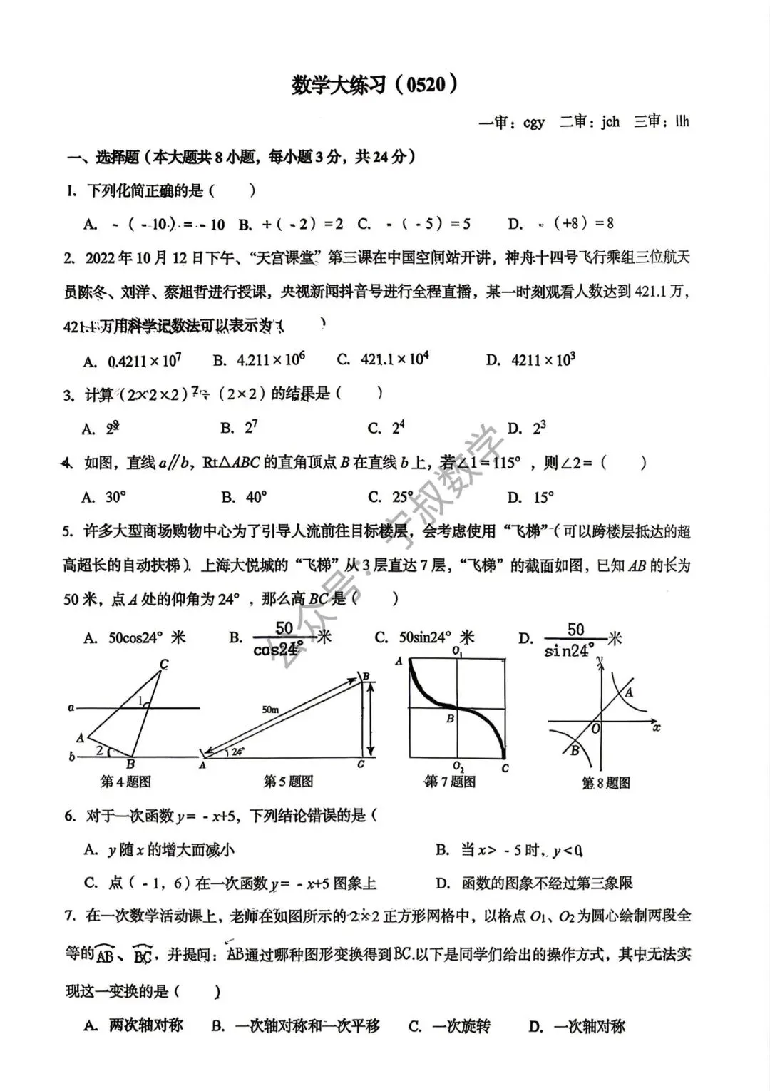 数学试卷:2026.5省二高新实验九下第12周考 第8张