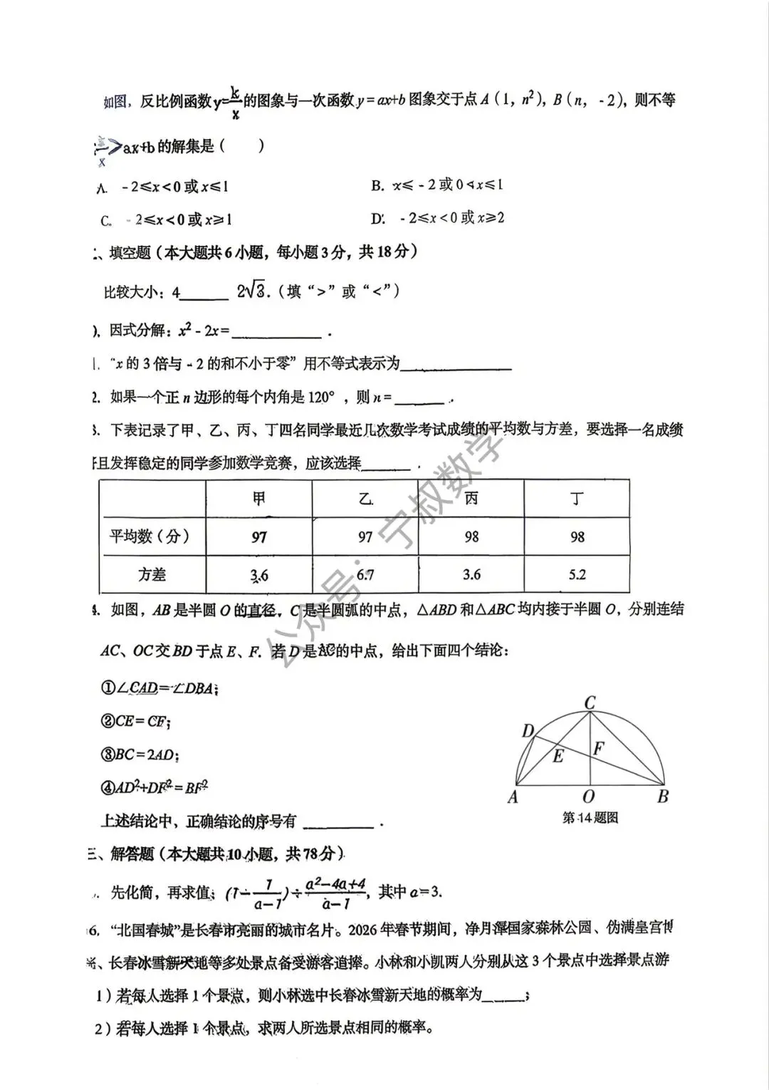 数学试卷:2026.5省二高新实验九下第12周考 第9张