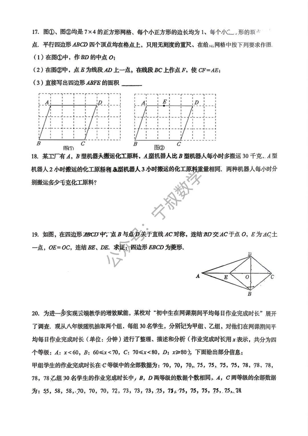数学试卷:2026.5省二高新实验九下第12周考 第10张
