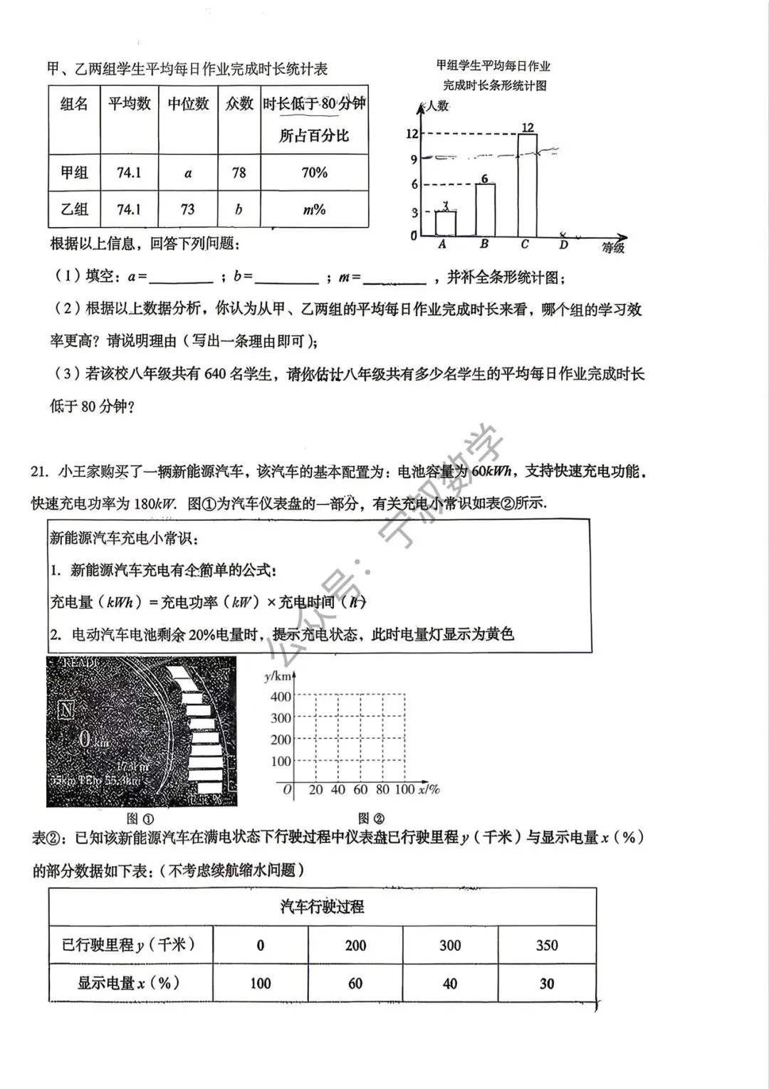 数学试卷:2026.5省二高新实验九下第12周考 第11张