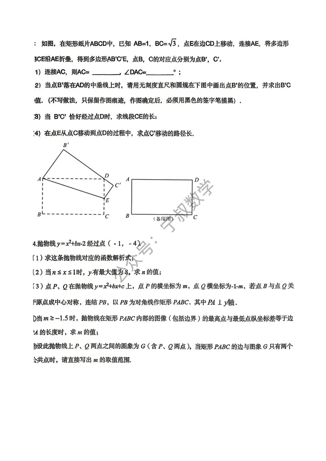 数学试卷:2026.5省二高新实验九下第12周考 第13张