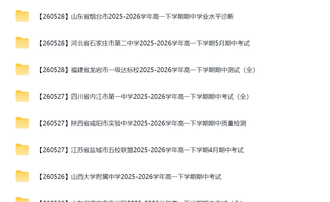 2027试卷网课资料群已开启! 第4张