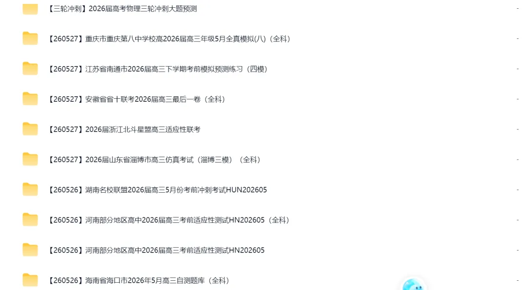 2027试卷网课资料群已开启! 第5张