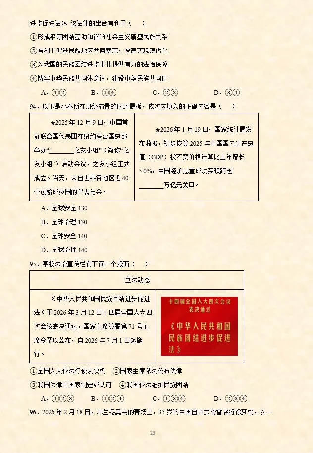 2026年中考道法选择题终极押题(8) 第6张