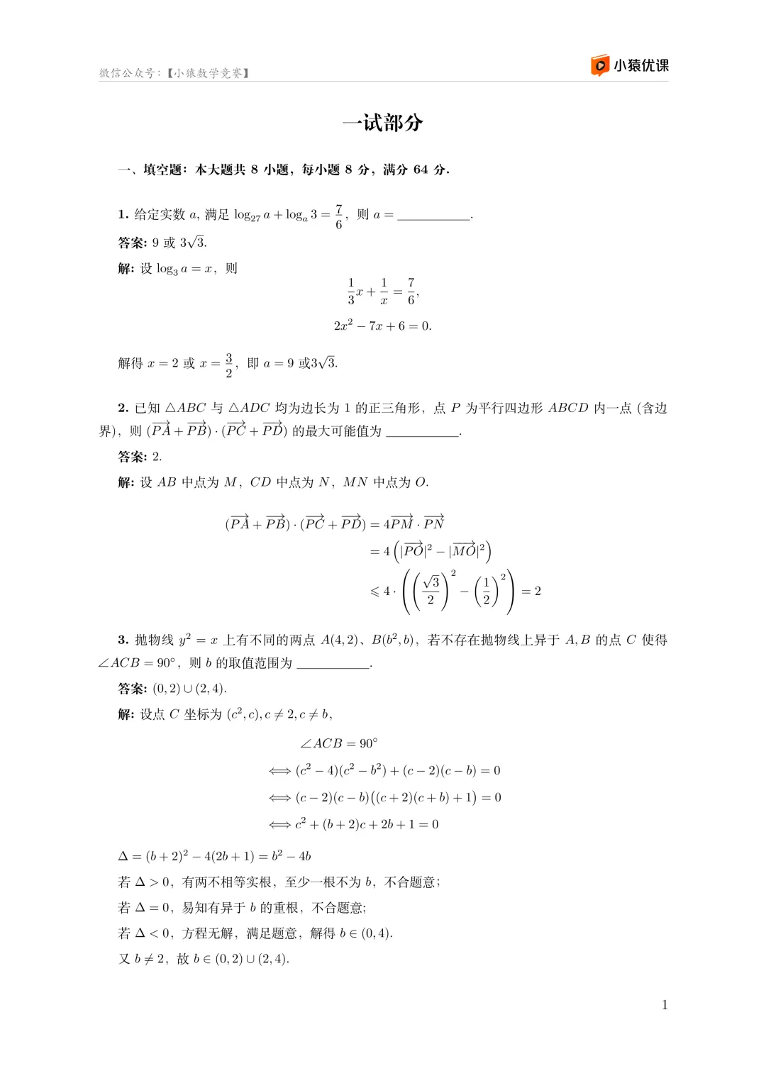 2026猿辅导数学高联模拟考试及解析 第5张 2026猿辅导数学高联模拟考试及解析 第5张