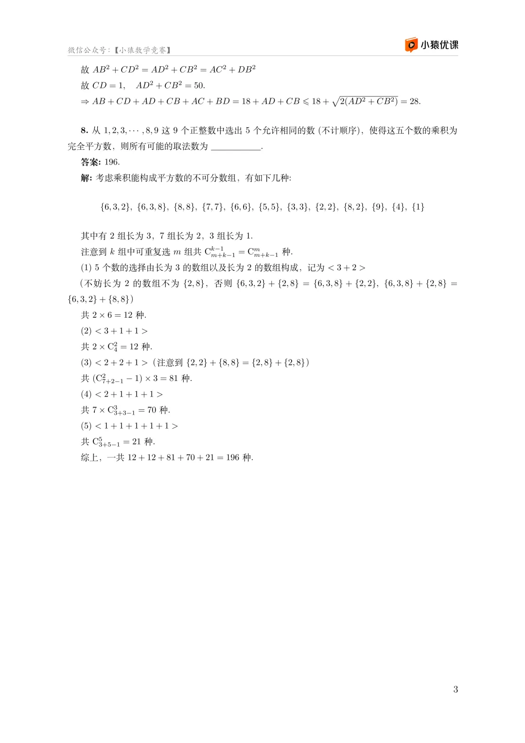 2026猿辅导数学高联模拟考试及解析 第7张 2026猿辅导数学高联模拟考试及解析 第7张