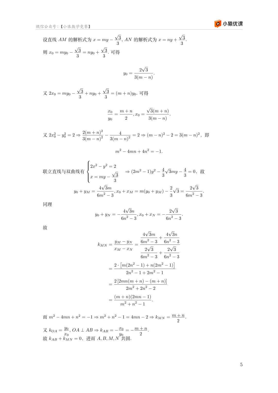2026猿辅导数学高联模拟考试及解析 第9张 2026猿辅导数学高联模拟考试及解析 第9张