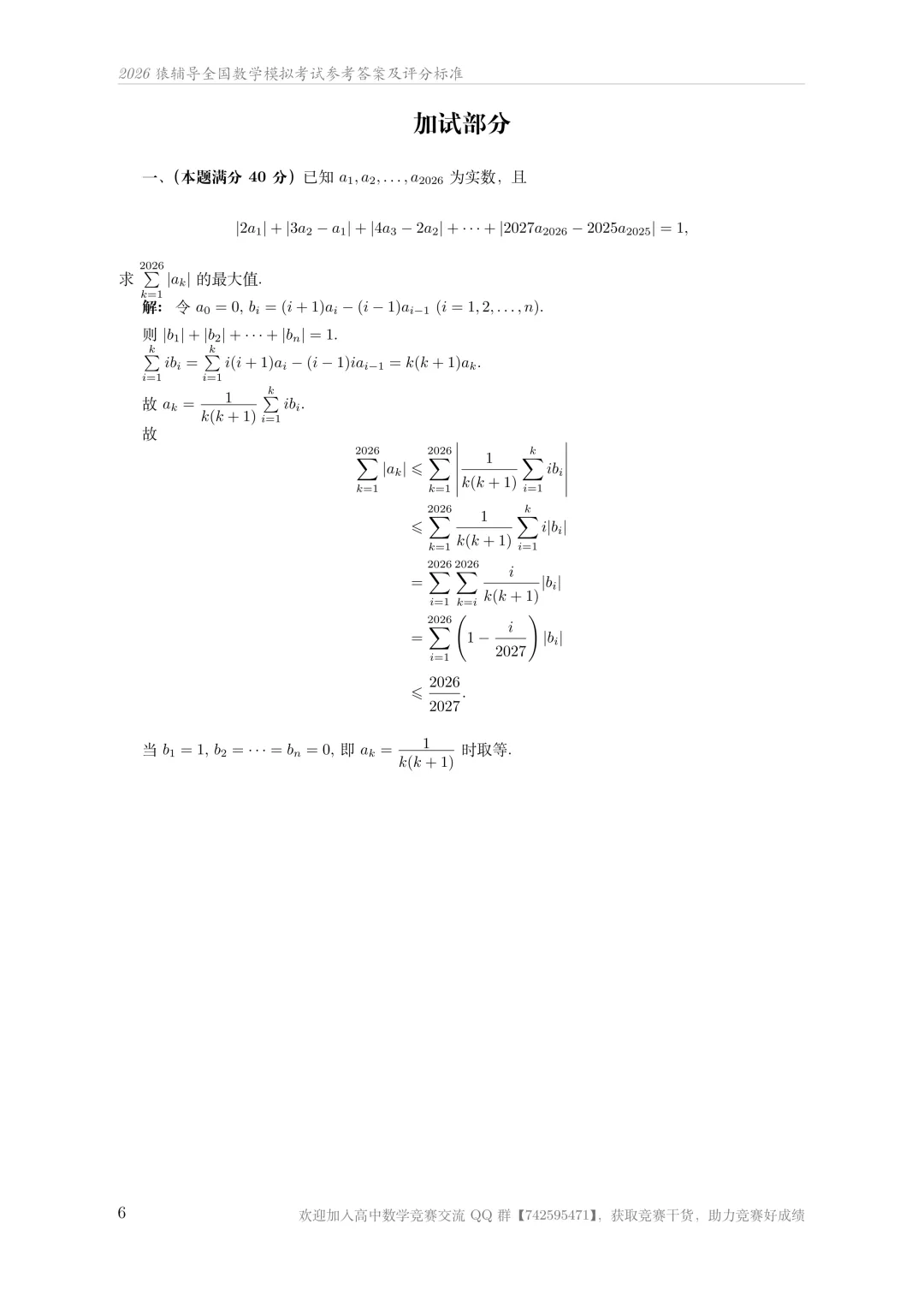 2026猿辅导数学高联模拟考试及解析 第10张 2026猿辅导数学高联模拟考试及解析 第10张