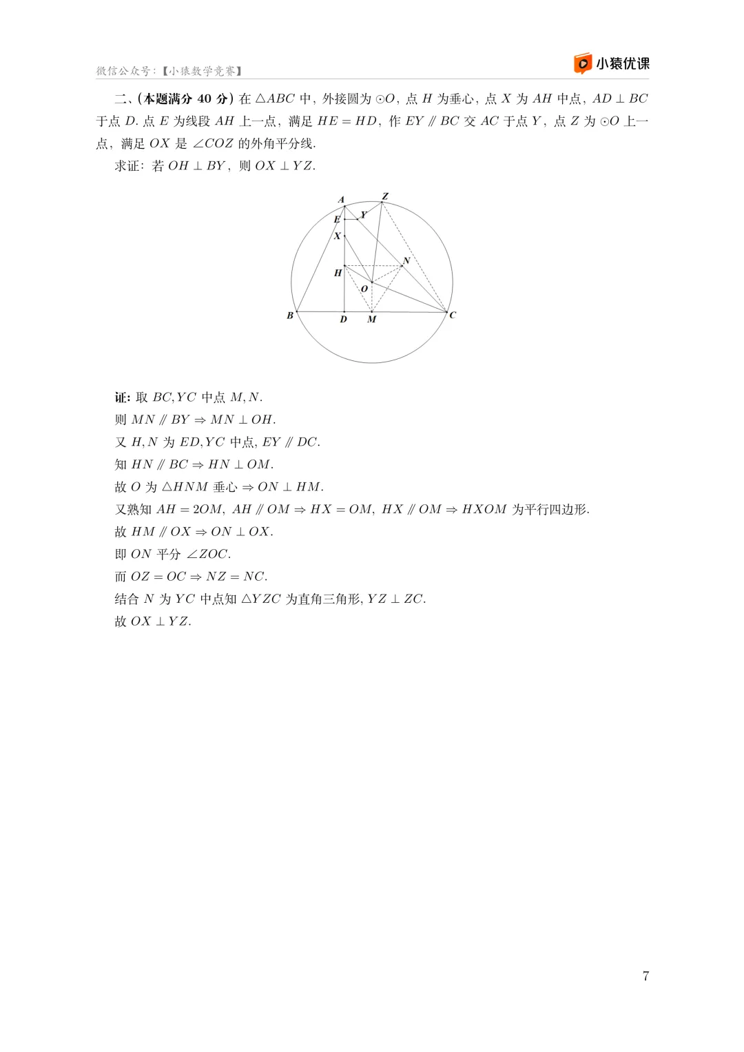 2026猿辅导数学高联模拟考试及解析 第11张 2026猿辅导数学高联模拟考试及解析 第11张