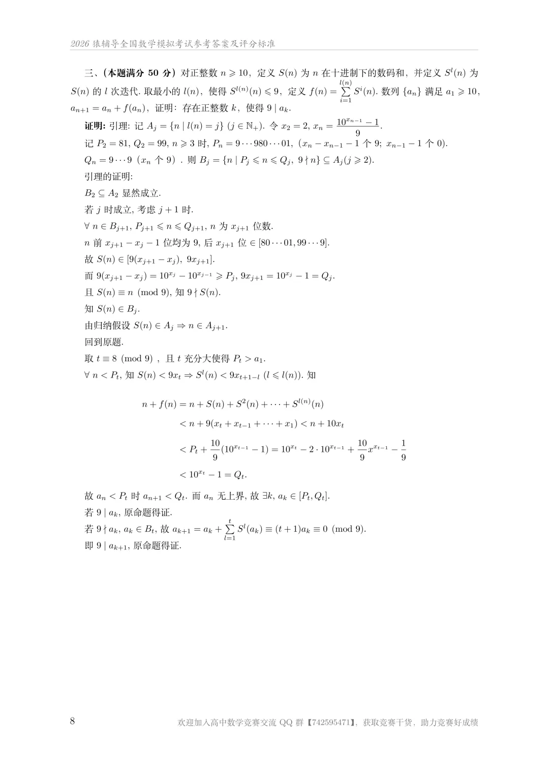 2026猿辅导数学高联模拟考试及解析 第12张 2026猿辅导数学高联模拟考试及解析 第12张