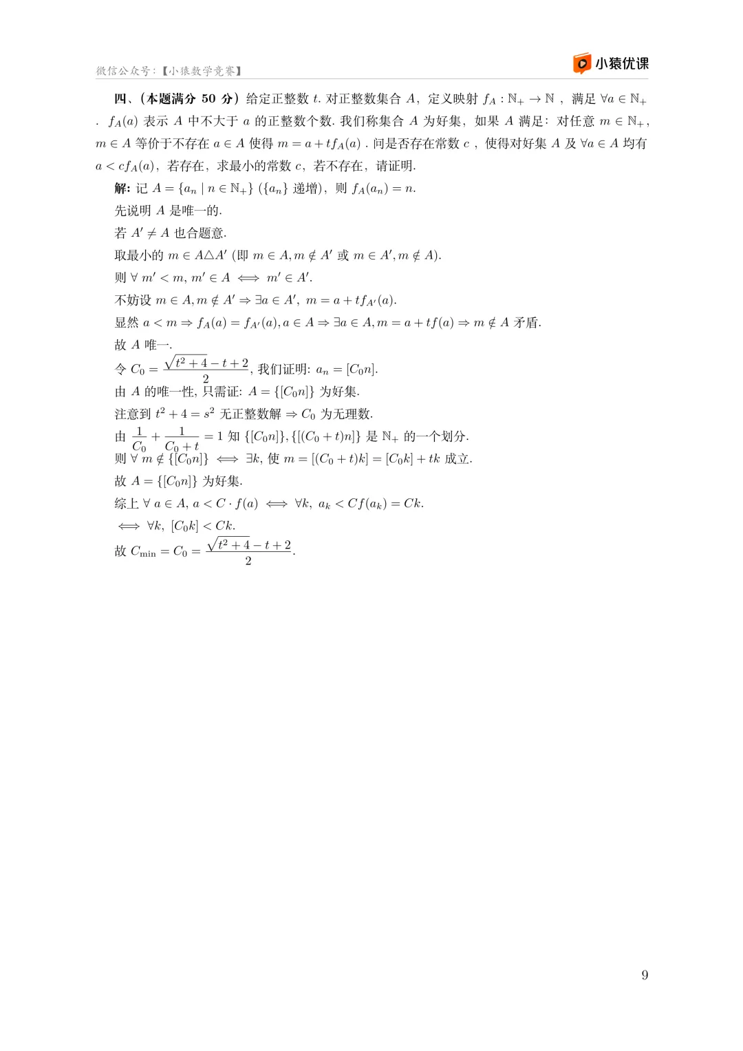 2026猿辅导数学高联模拟考试及解析 第13张 2026猿辅导数学高联模拟考试及解析 第13张