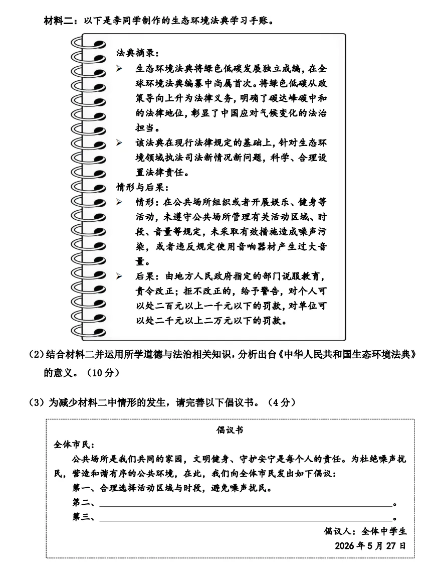 26中考二模看法律专题常规考点《全面依法治国,立身立规守法律》附二模真题+答案-第3张图片-四季读书网