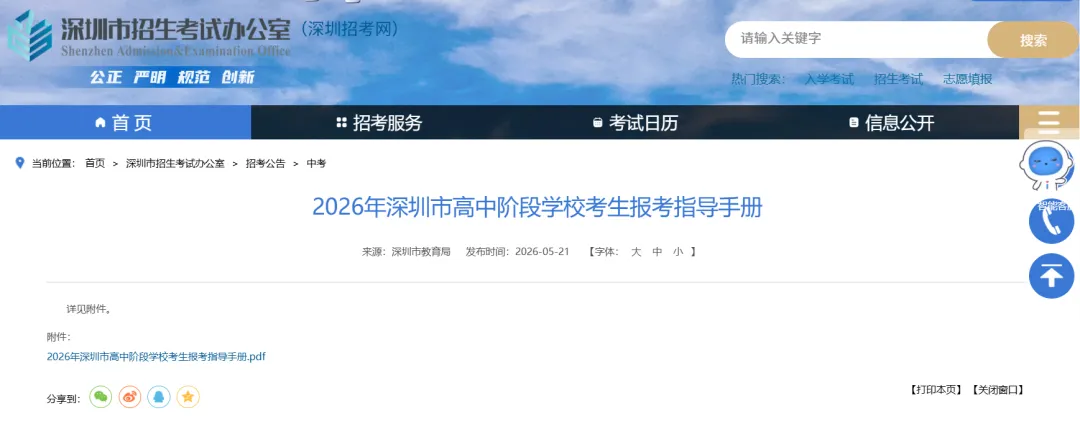 坪山区高中:2026年深圳中考择校-第5张图片-四季读书网 坪山区高中:2026年深圳中考择校-第5张图片-四季读书网