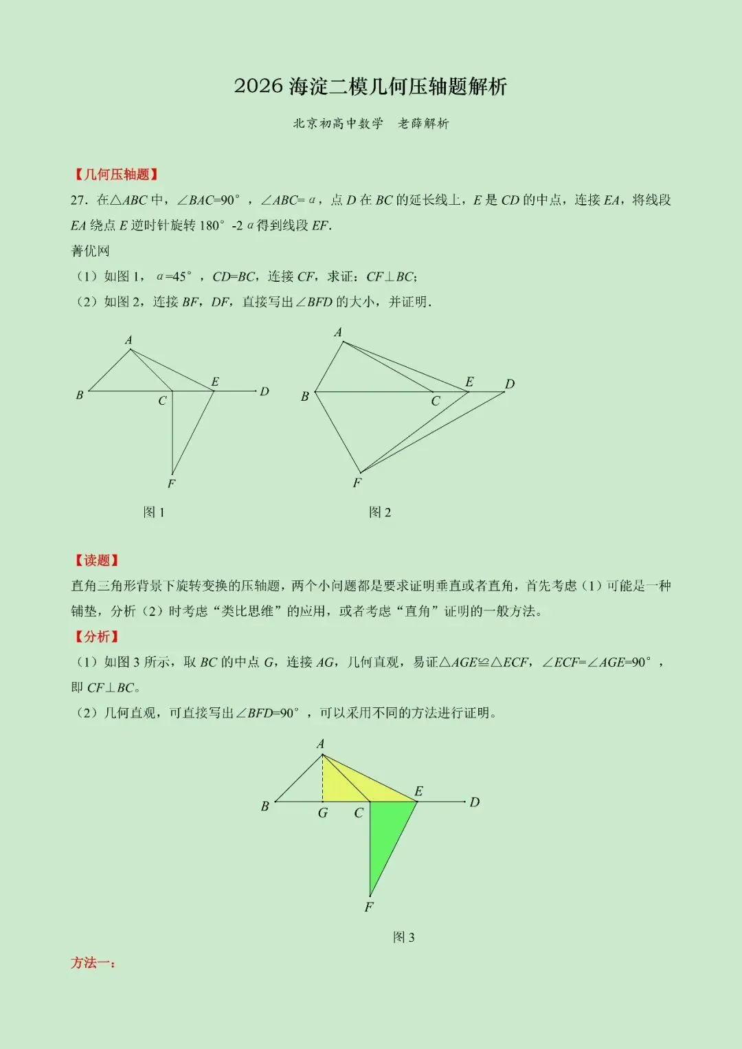 2026海淀中考二模几何压轴题解析-第1张图片-四季读书网