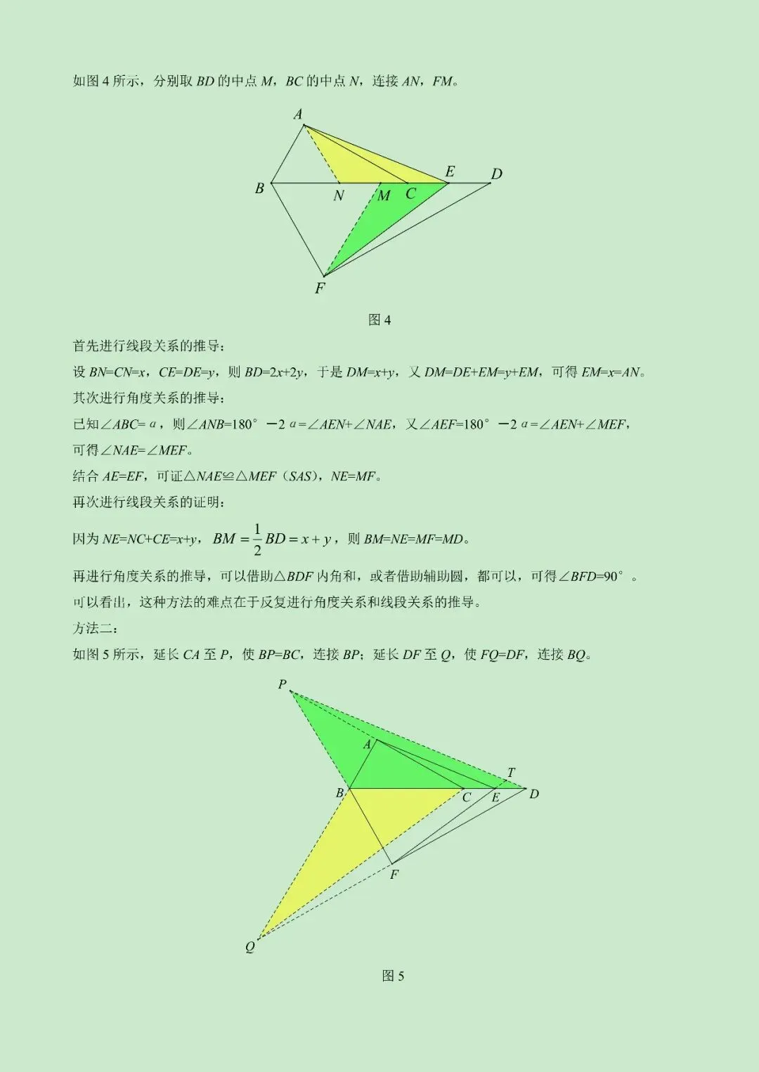 2026海淀中考二模几何压轴题解析-第2张图片-四季读书网