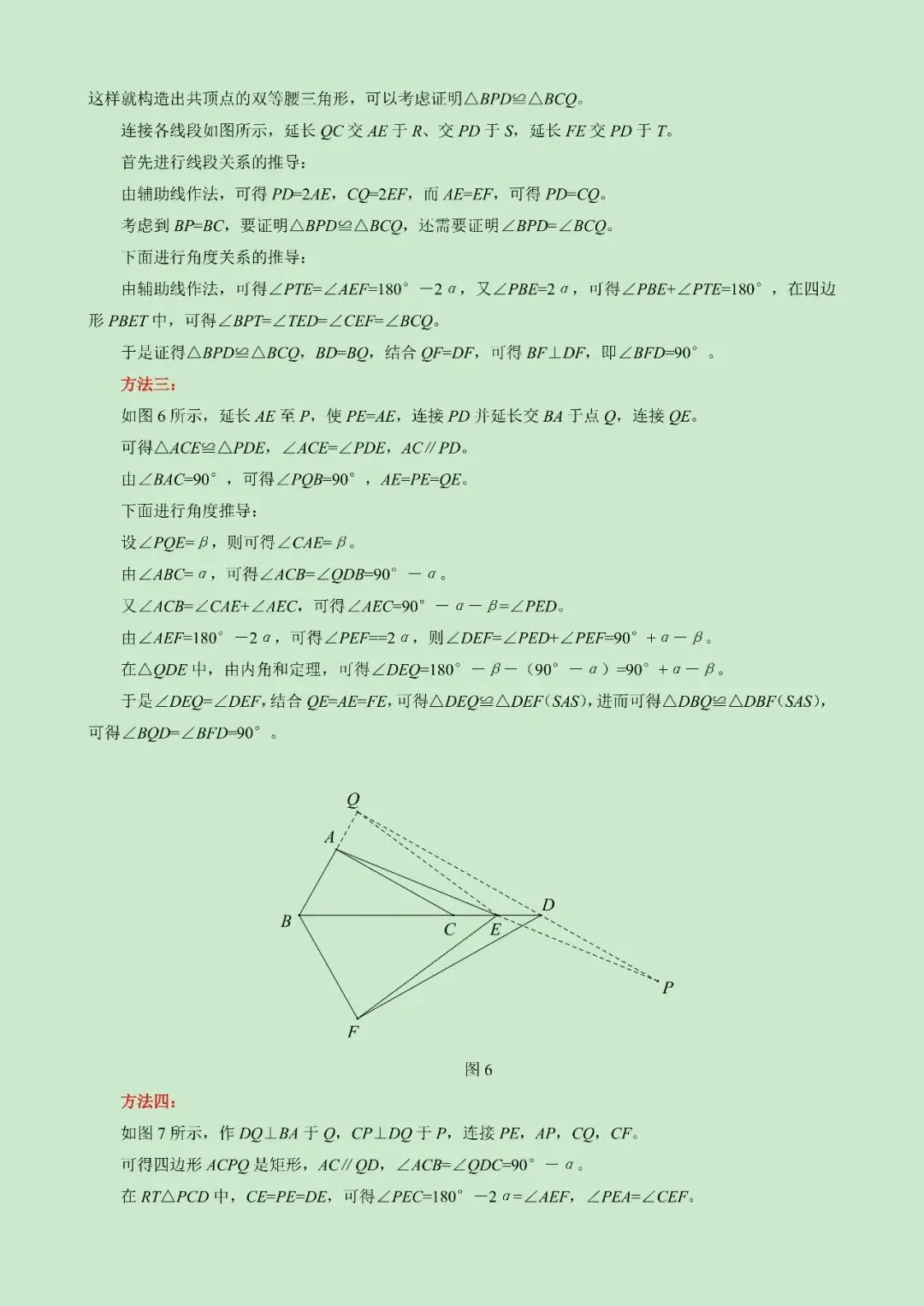 2026海淀中考二模几何压轴题解析-第3张图片-四季读书网