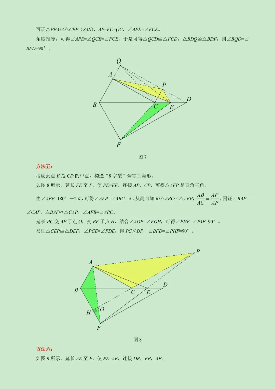 2026海淀中考二模几何压轴题解析-第4张图片-四季读书网