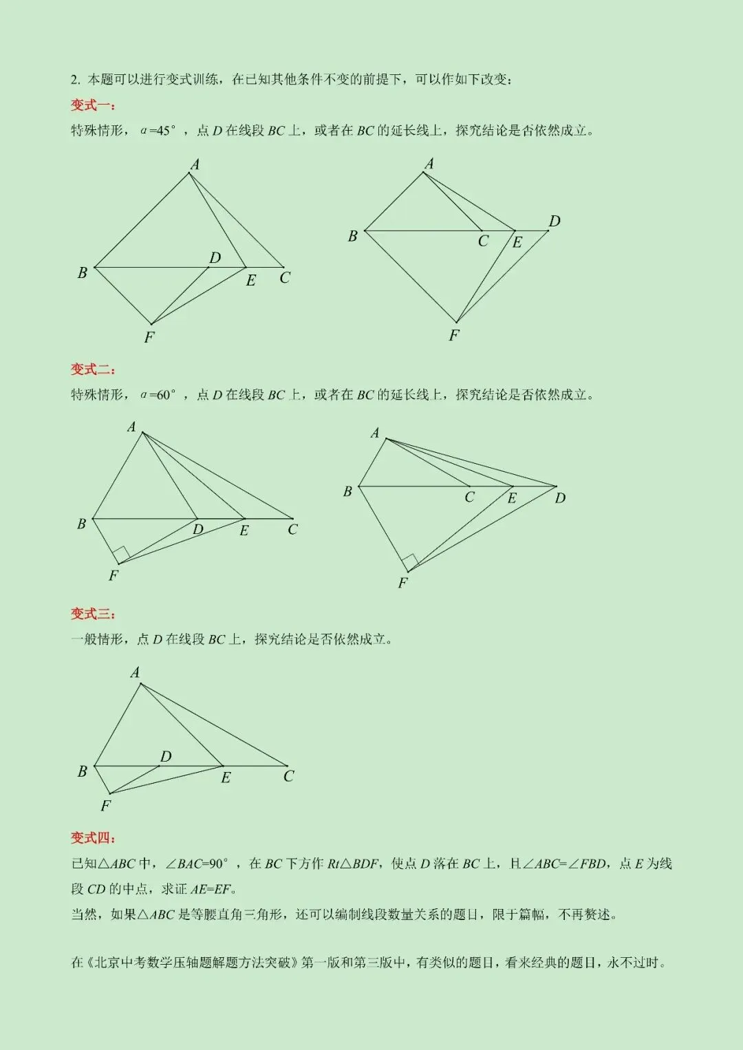 2026海淀中考二模几何压轴题解析-第7张图片-四季读书网