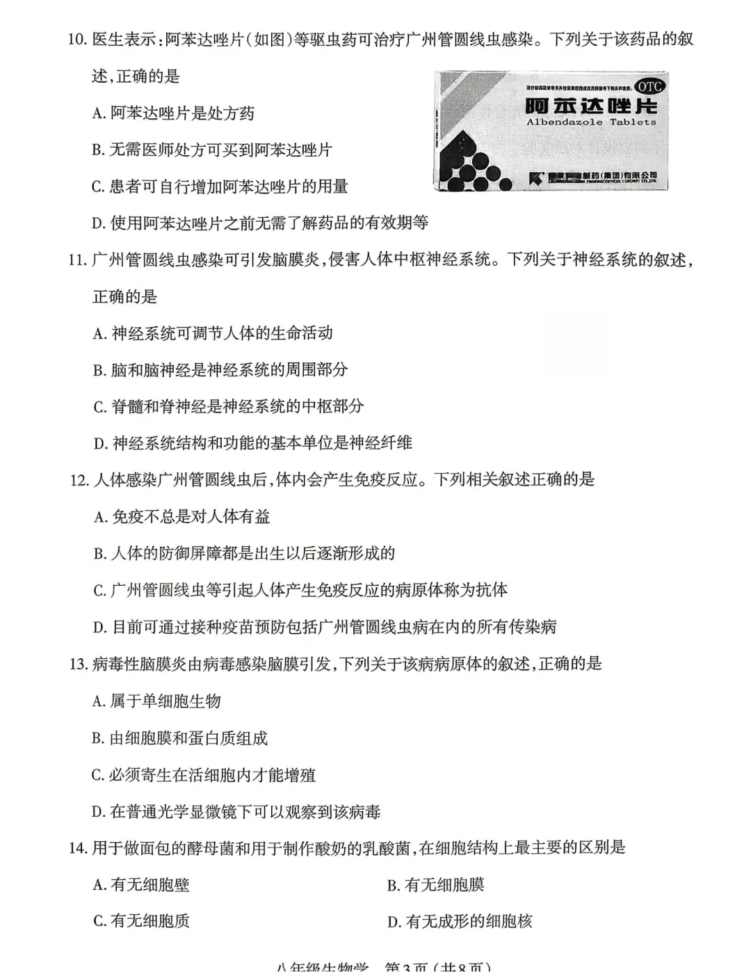 【生地】太原2026年初中学业水平模拟考试(二)-生物+答案-第4张图片-四季读书网 【生地】太原2026年初中学业水平模拟考试(二)-生物+答案-第4张图片-四季读书网