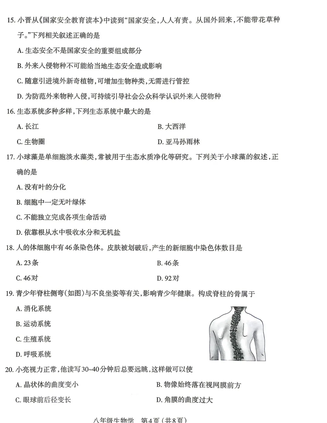 【生地】太原2026年初中学业水平模拟考试(二)-生物+答案-第5张图片-四季读书网 【生地】太原2026年初中学业水平模拟考试(二)-生物+答案-第5张图片-四季读书网