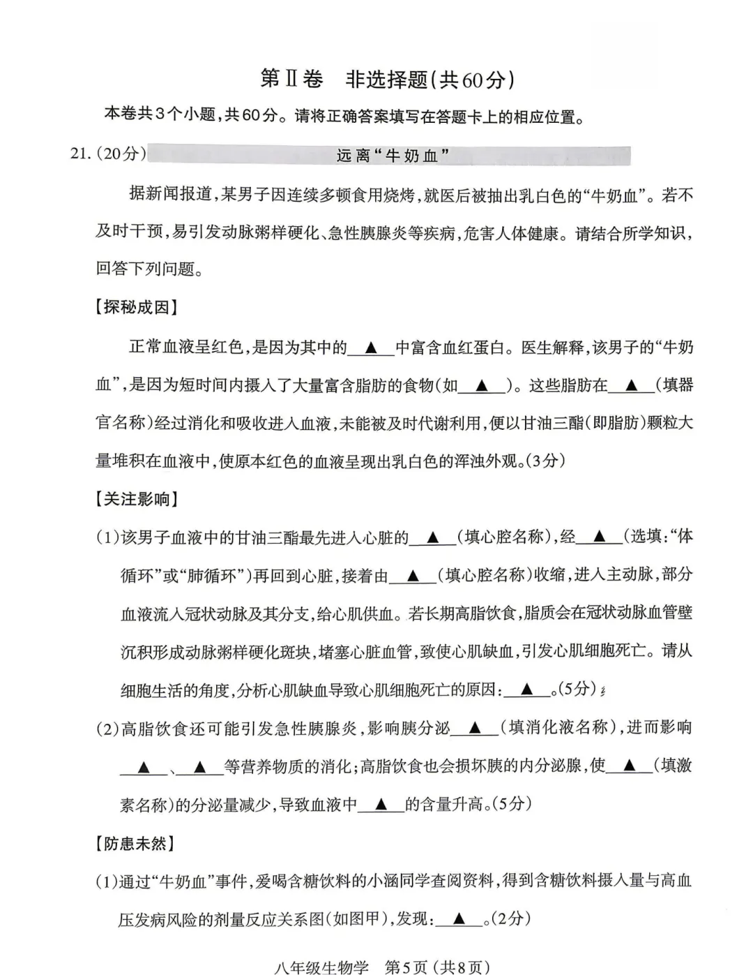 【生地】太原2026年初中学业水平模拟考试(二)-生物+答案-第6张图片-四季读书网 【生地】太原2026年初中学业水平模拟考试(二)-生物+答案-第6张图片-四季读书网