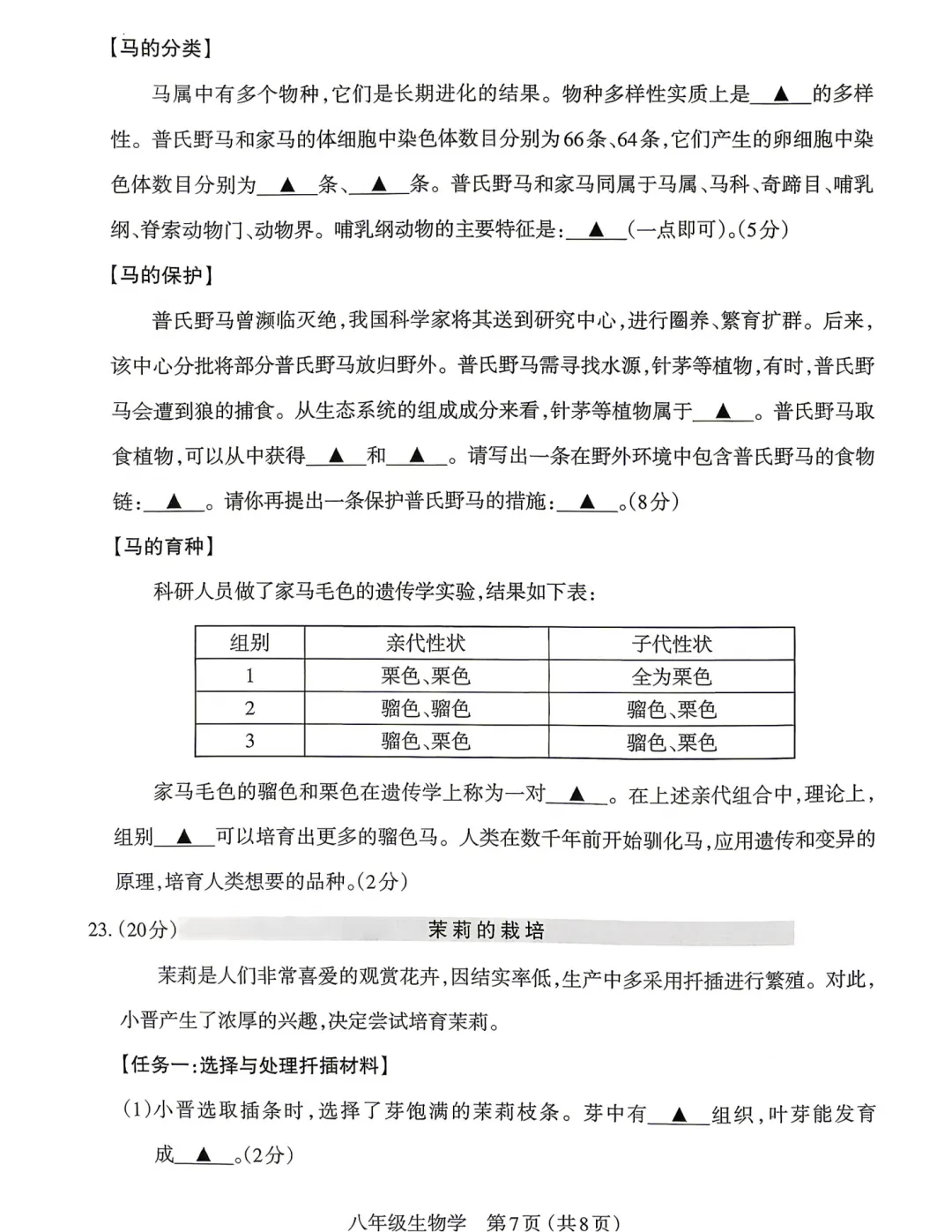 【生地】太原2026年初中学业水平模拟考试(二)-生物+答案-第8张图片-四季读书网 【生地】太原2026年初中学业水平模拟考试(二)-生物+答案-第8张图片-四季读书网