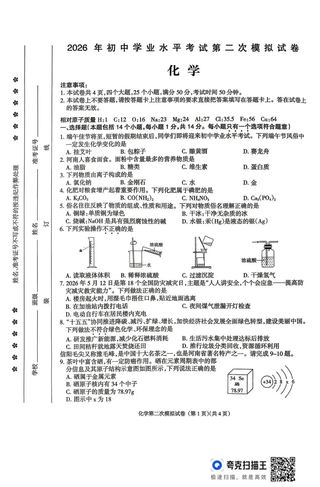 2026年中考化学终极押题7-第1张图片-四季读书网
