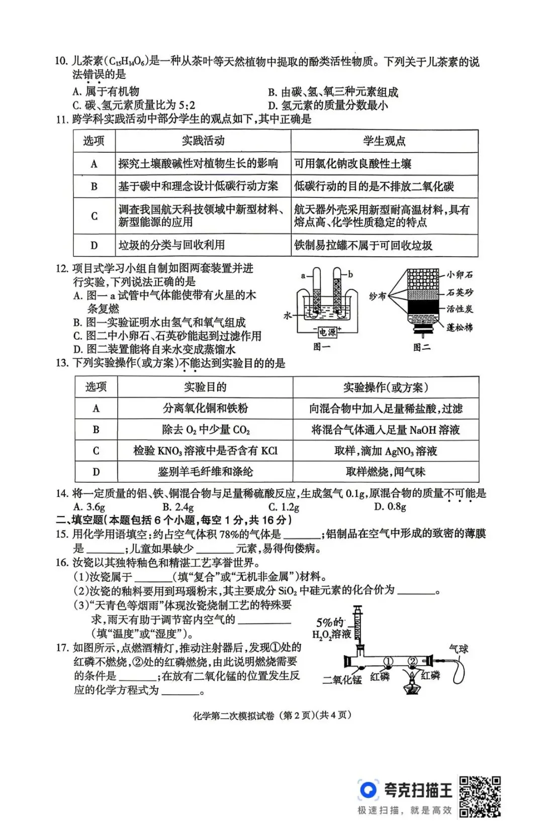 2026年中考化学终极押题7-第2张图片-四季读书网