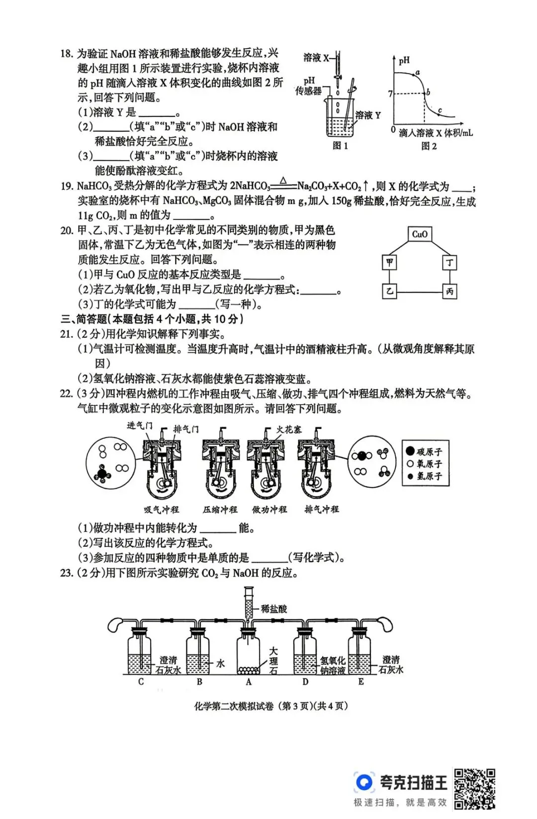 2026年中考化学终极押题7-第3张图片-四季读书网
