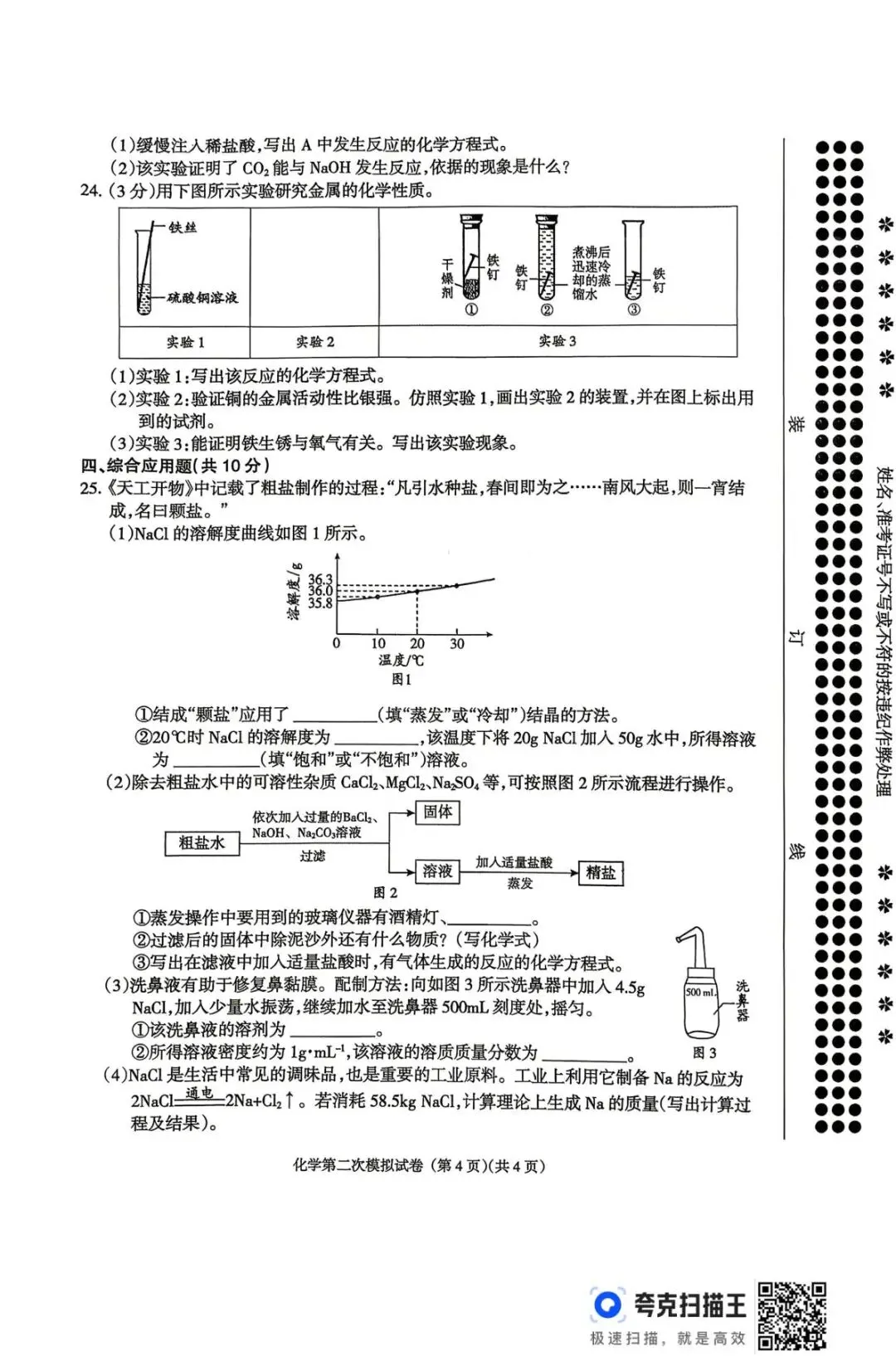 2026年中考化学终极押题7-第4张图片-四季读书网
