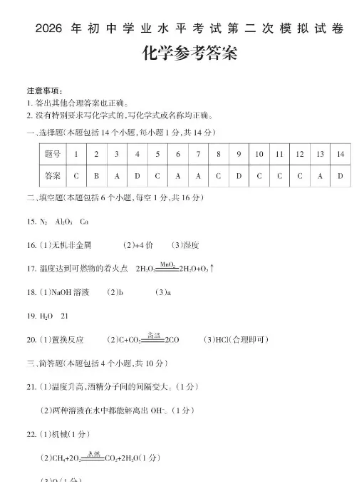 2026年中考化学终极押题7-第5张图片-四季读书网