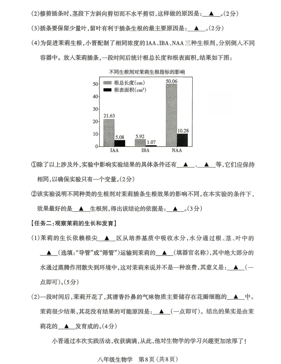 【生地】太原2026年初中学业水平模拟考试(二)-生物+答案-第9张图片-四季读书网 【生地】太原2026年初中学业水平模拟考试(二)-生物+答案-第9张图片-四季读书网