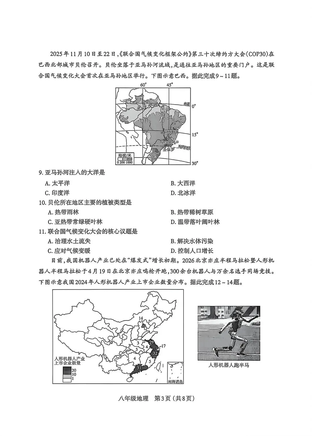 试卷资源‖2026年太原初中学业水平模拟考试地理-第3张图片-四季读书网