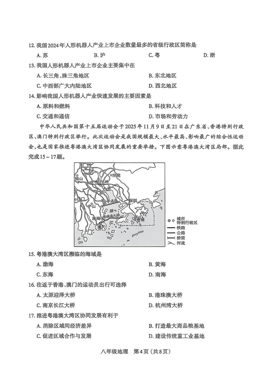 试卷资源‖2026年太原初中学业水平模拟考试地理-第4张图片-四季读书网