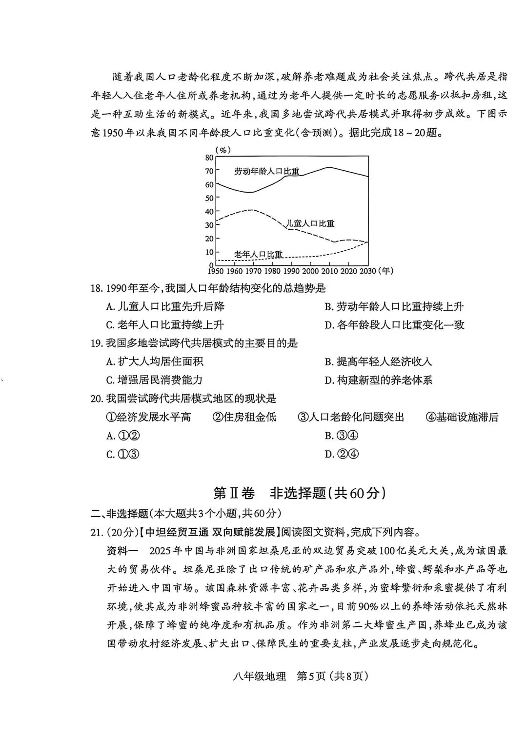试卷资源‖2026年太原初中学业水平模拟考试地理-第5张图片-四季读书网