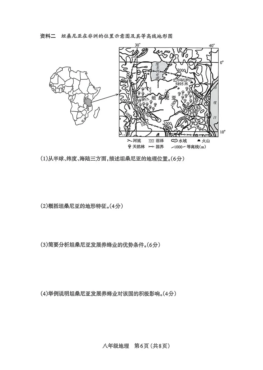 试卷资源‖2026年太原初中学业水平模拟考试地理-第6张图片-四季读书网