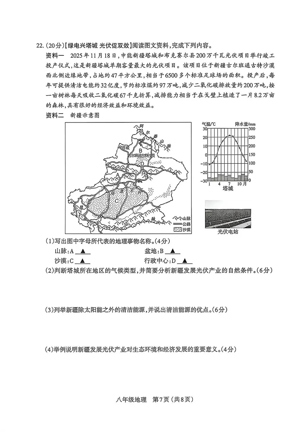 试卷资源‖2026年太原初中学业水平模拟考试地理-第7张图片-四季读书网