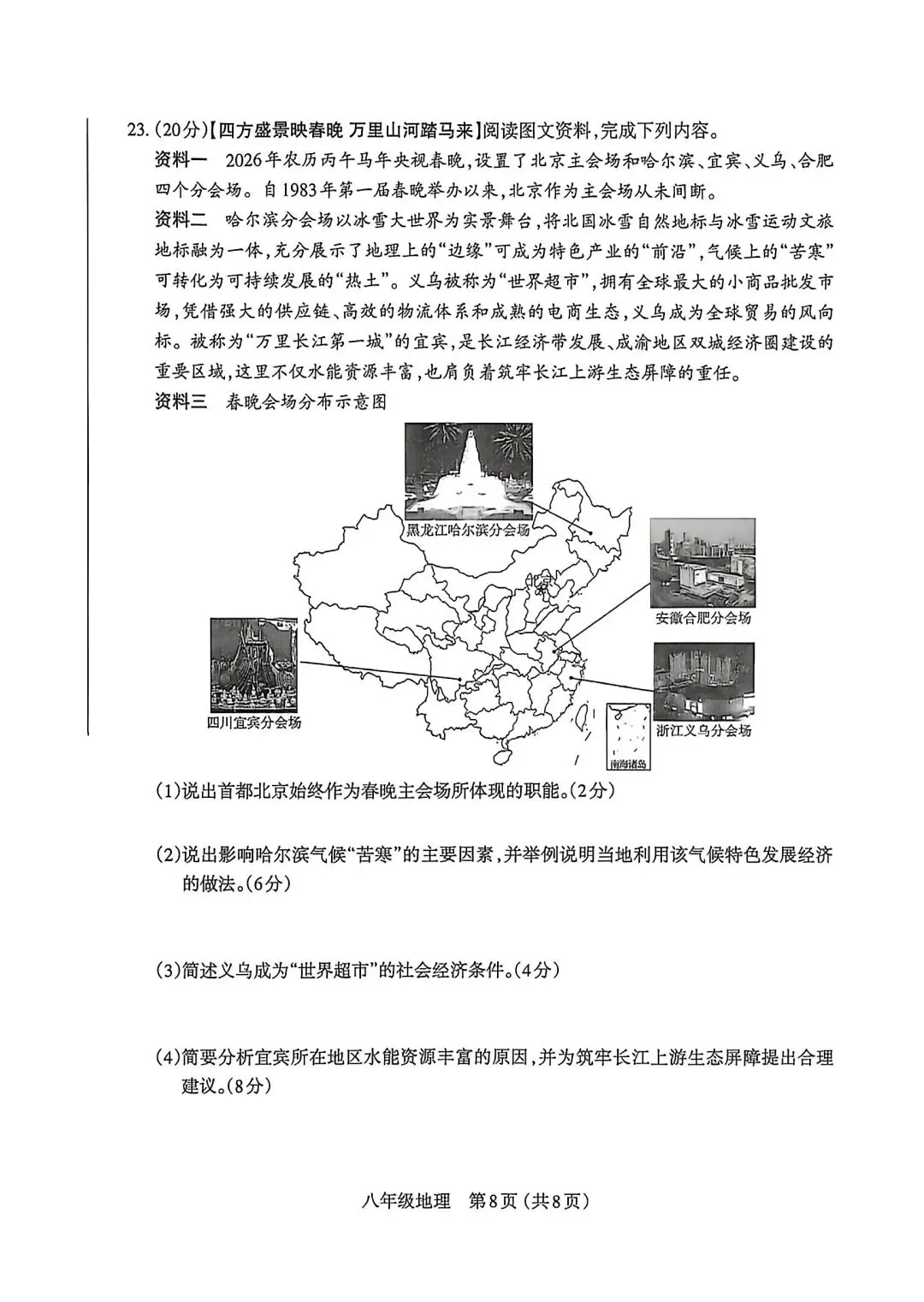 试卷资源‖2026年太原初中学业水平模拟考试地理-第8张图片-四季读书网