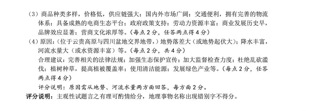试卷资源‖2026年太原初中学业水平模拟考试地理-第10张图片-四季读书网