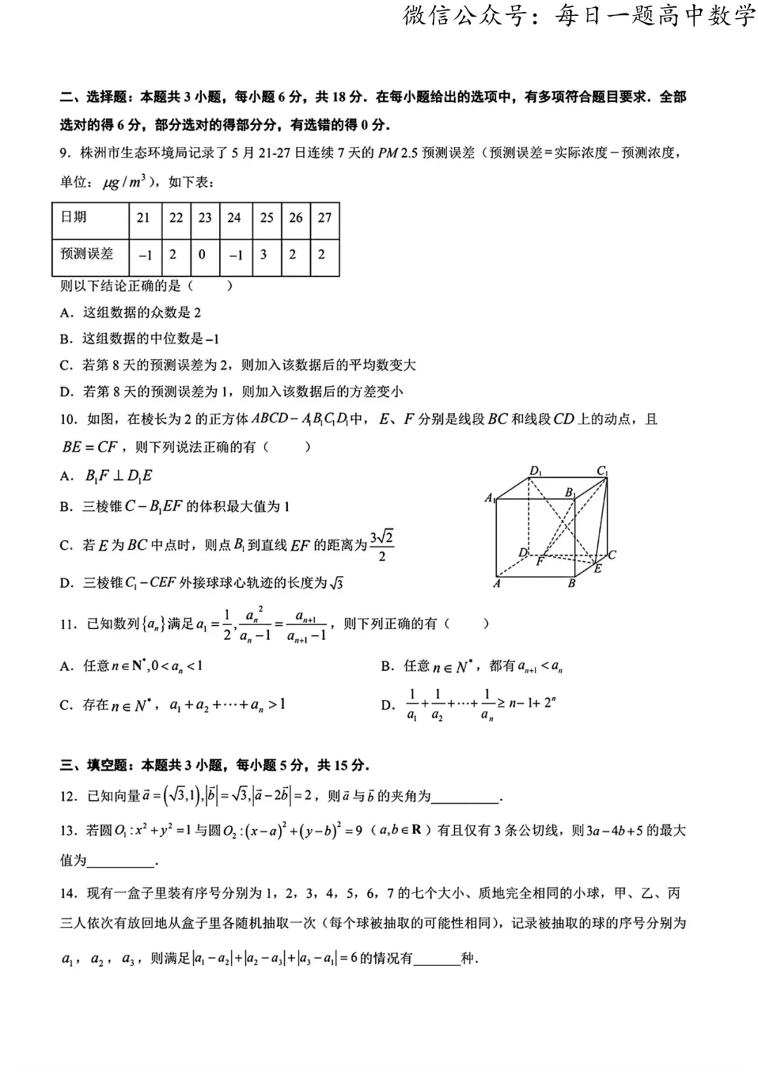 湖南株洲市第二中学2026届高三全真模拟考试数学试题(扫描版无答案)-第2张图片-四季读书网