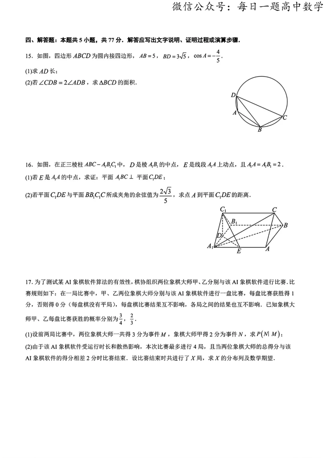湖南株洲市第二中学2026届高三全真模拟考试数学试题(扫描版无答案)-第3张图片-四季读书网