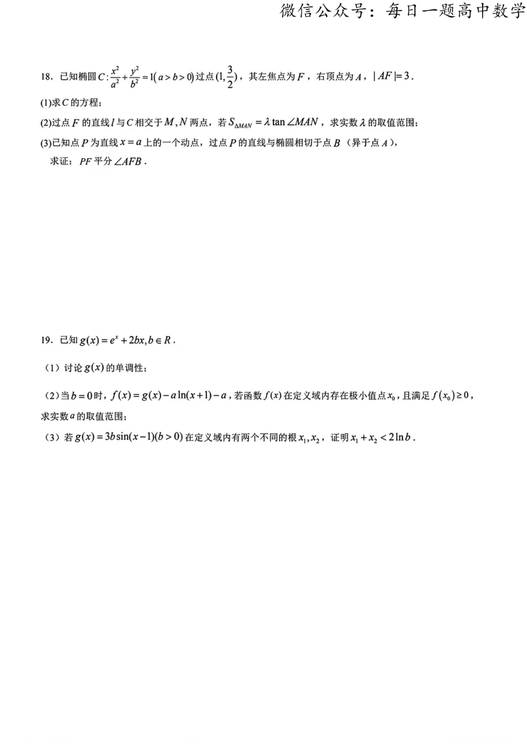 湖南株洲市第二中学2026届高三全真模拟考试数学试题(扫描版无答案)-第4张图片-四季读书网