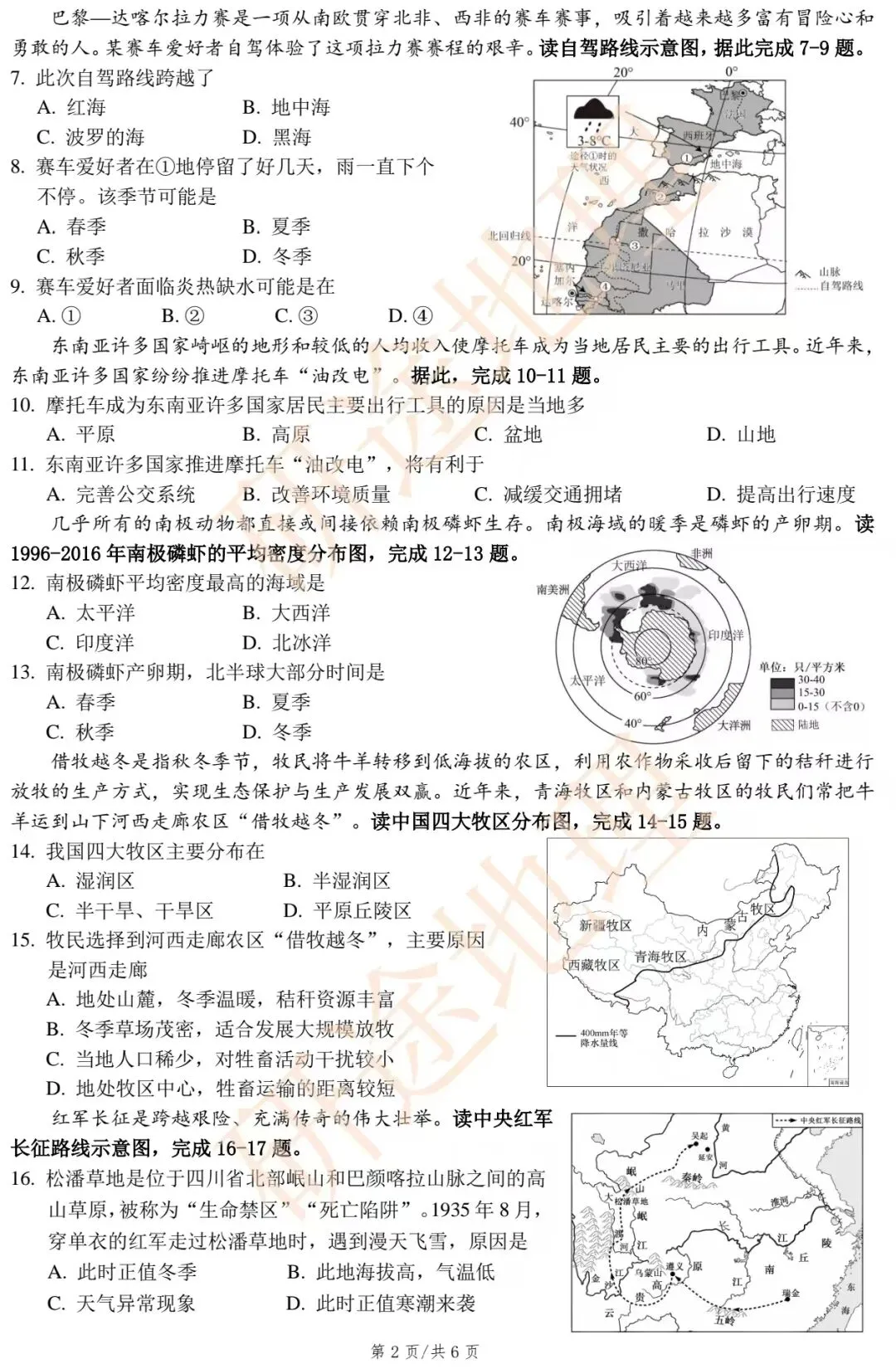 2026年张家界永定区初中学业水平考试第二次模拟检测·地理-第4张图片-四季读书网