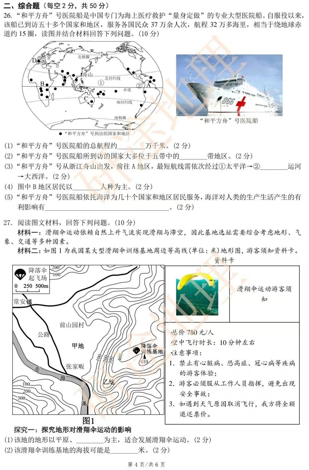 2026年张家界永定区初中学业水平考试第二次模拟检测·地理-第6张图片-四季读书网