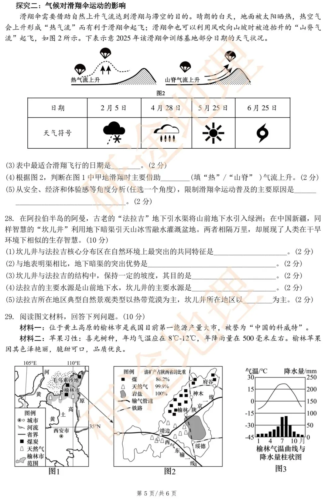 2026年张家界永定区初中学业水平考试第二次模拟检测·地理-第7张图片-四季读书网