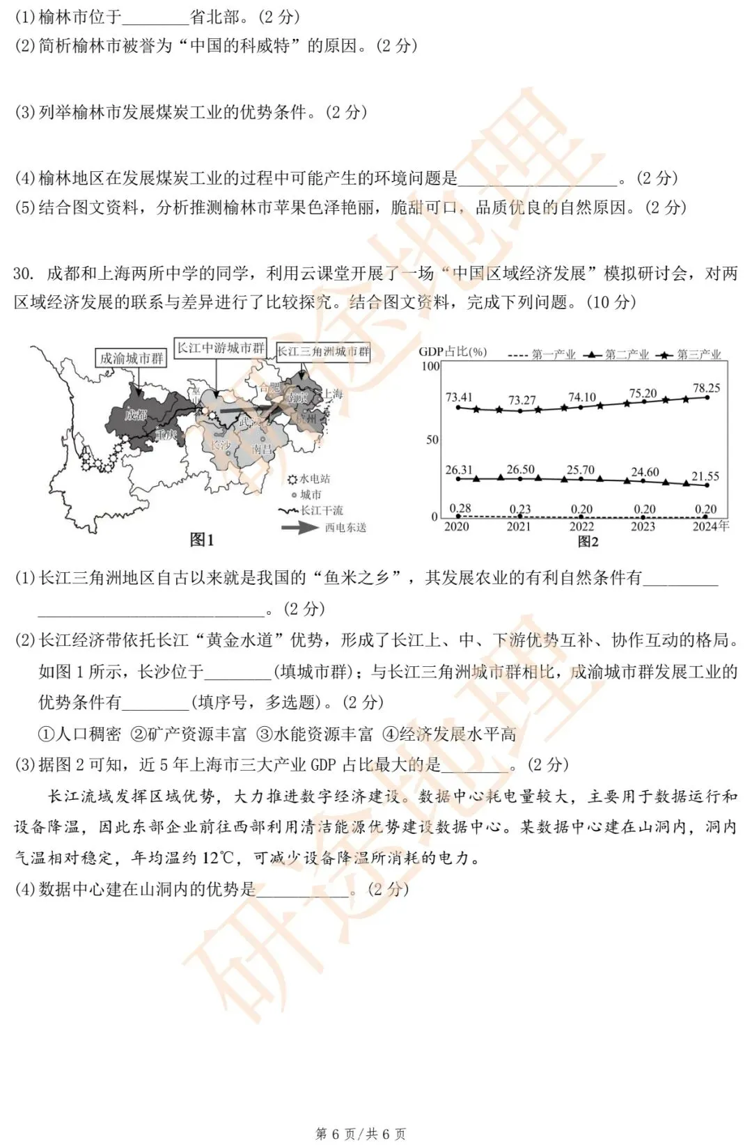 2026年张家界永定区初中学业水平考试第二次模拟检测·地理-第8张图片-四季读书网