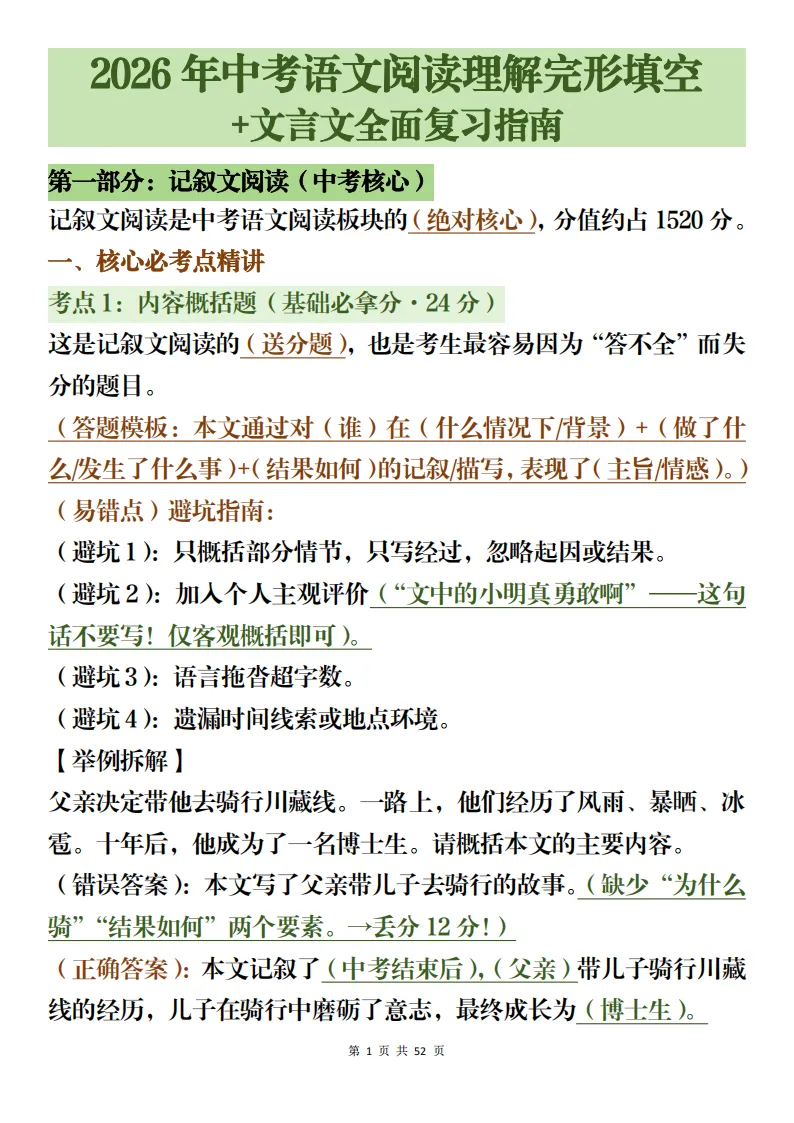中考语文阅读理解完形填空备考整理+文言文全面复习(可打印)-第1张图片-四季读书网