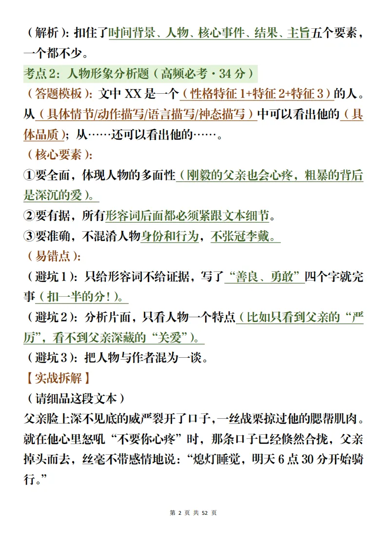 中考语文阅读理解完形填空备考整理+文言文全面复习(可打印)-第2张图片-四季读书网
