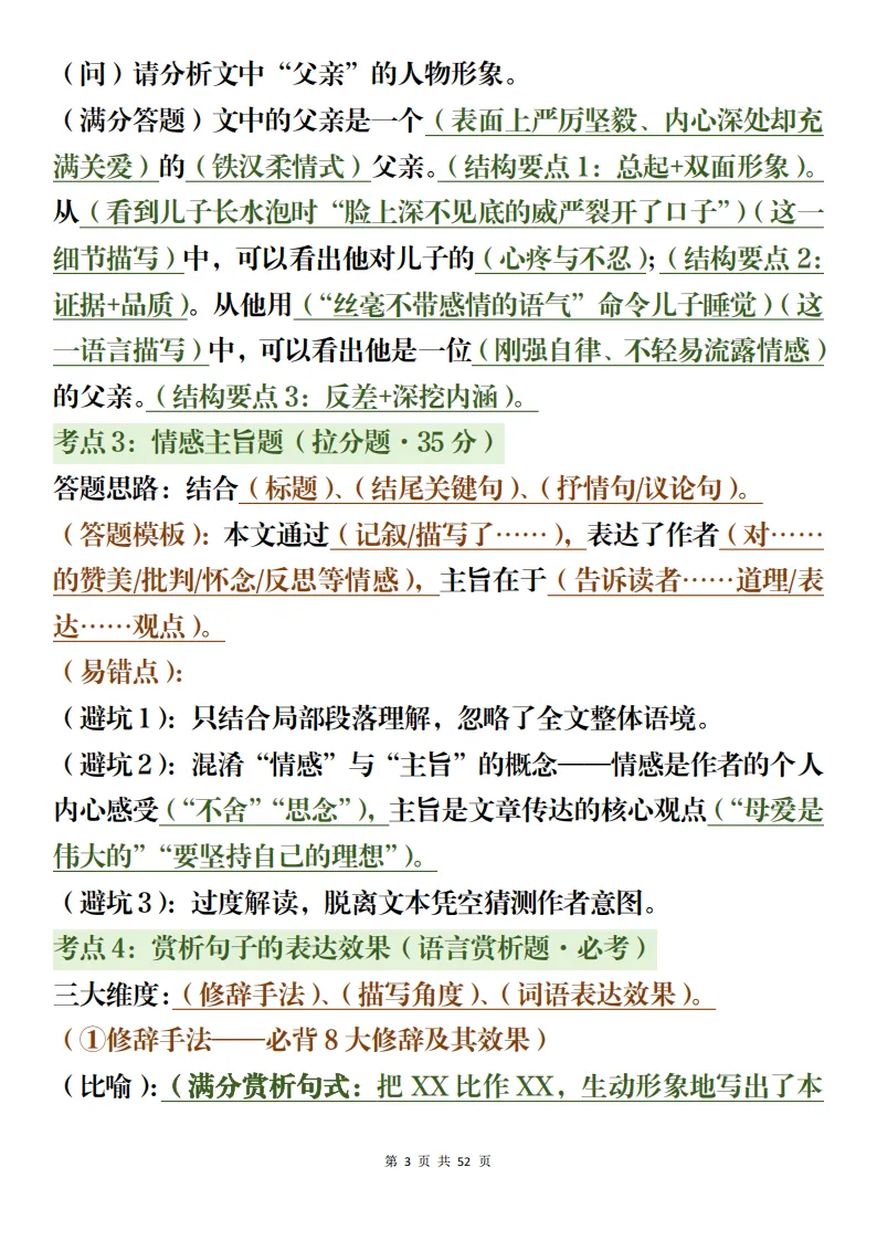 中考语文阅读理解完形填空备考整理+文言文全面复习(可打印)-第3张图片-四季读书网