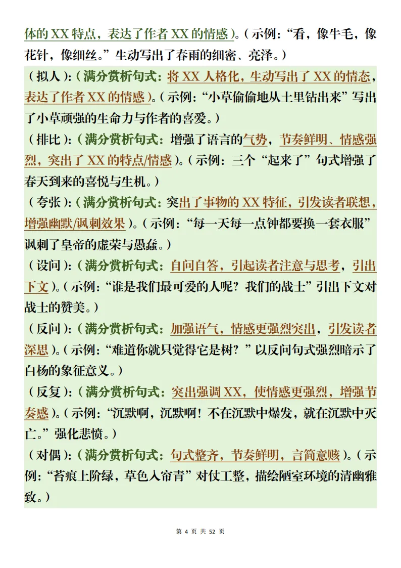 中考语文阅读理解完形填空备考整理+文言文全面复习(可打印)-第4张图片-四季读书网